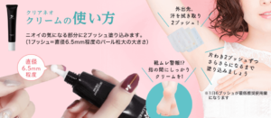 人気ワキガクリーム「クリアネオ」は足のにおい対策にもおすすめ。